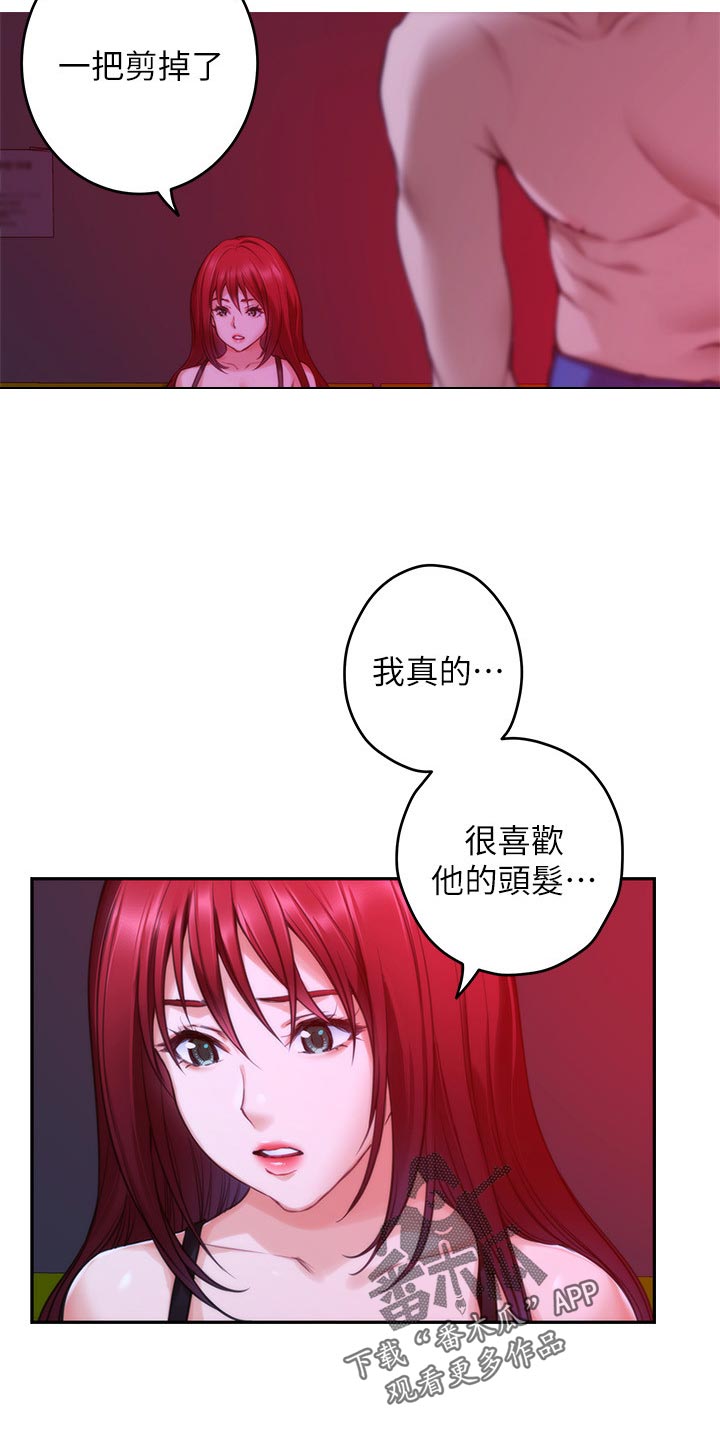 印泥漫画,第133章：朋友4图