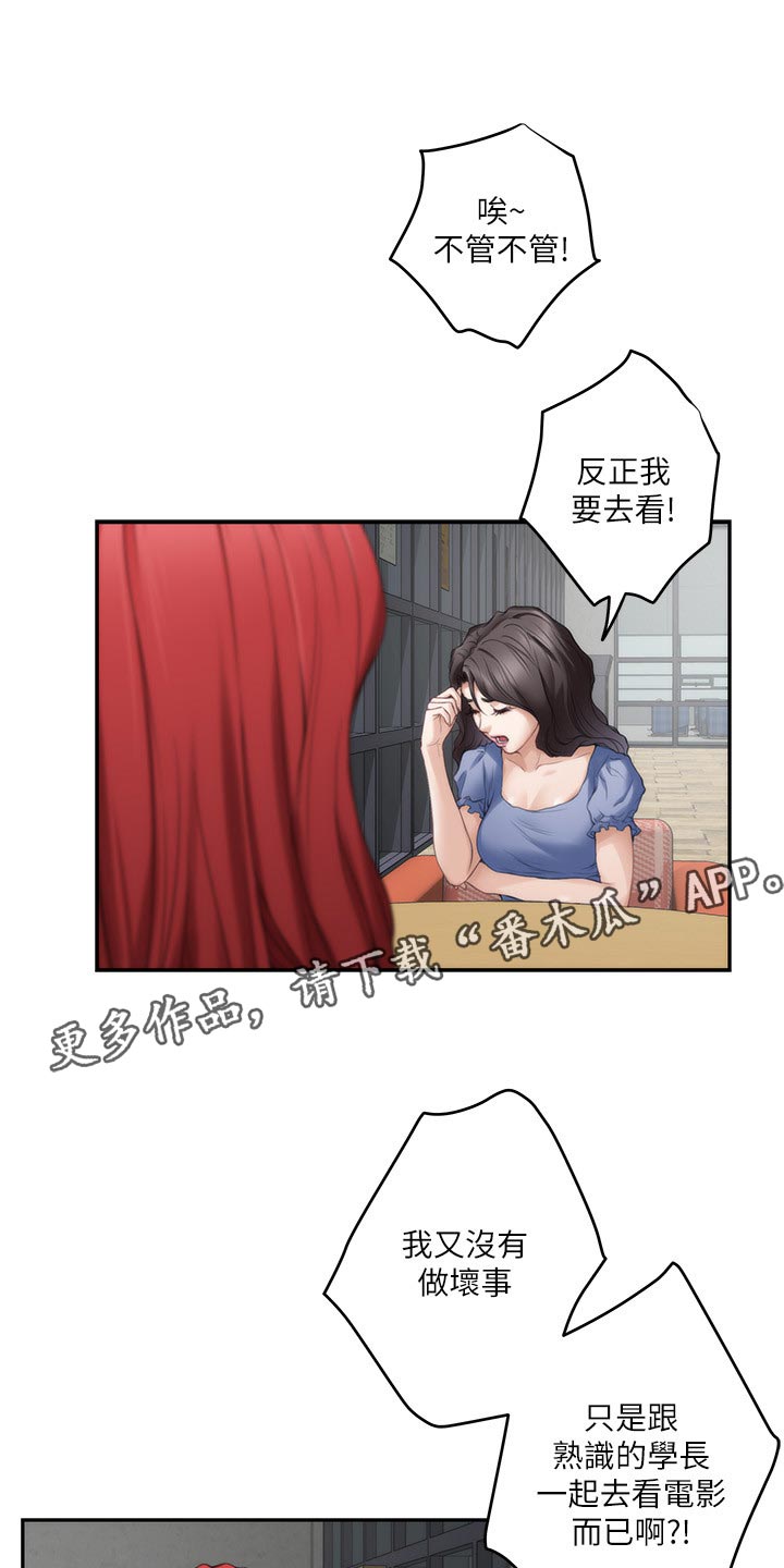 印泥漫画,第151章：不公平2图