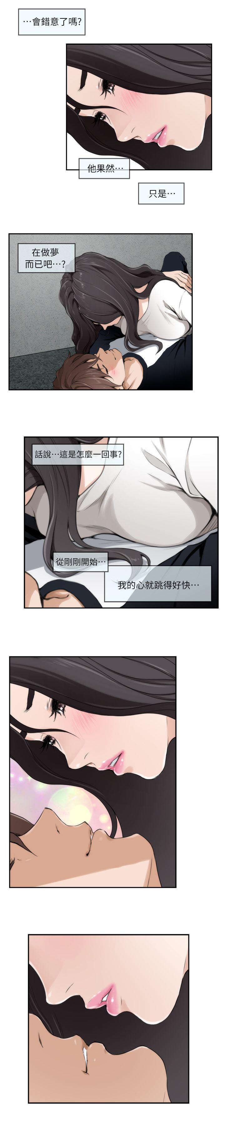 印泥漫画,第13章：做梦5图