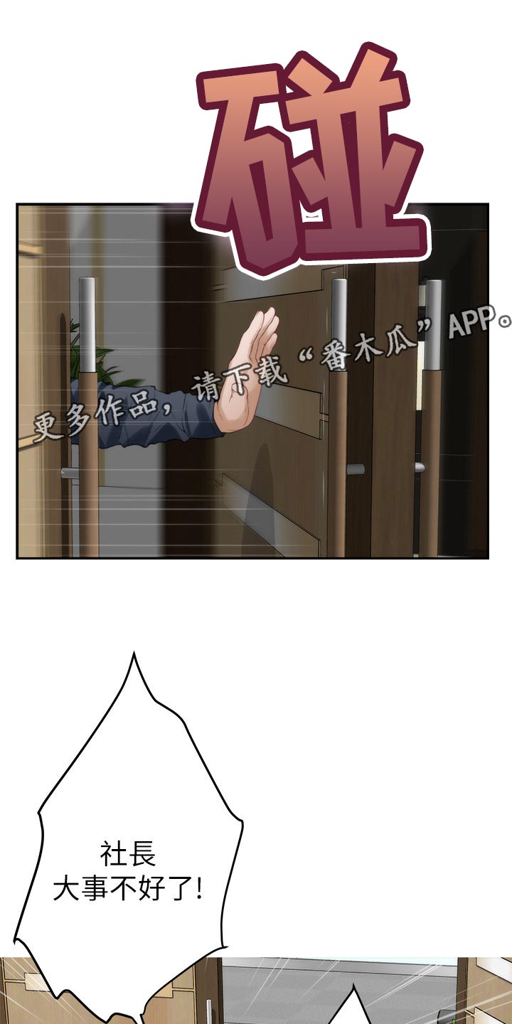 印泥漫画,第108章：旧识1图