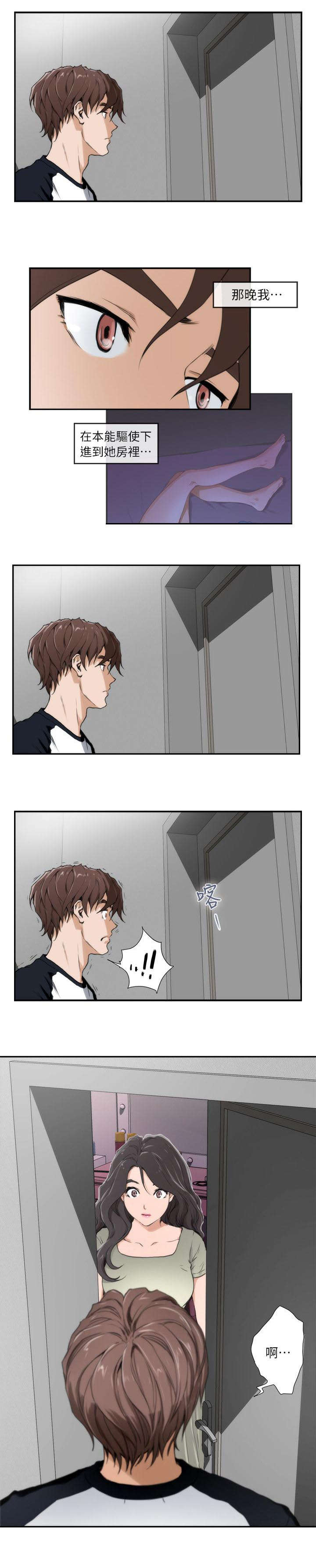 印泥漫画,第11章：秘密3图