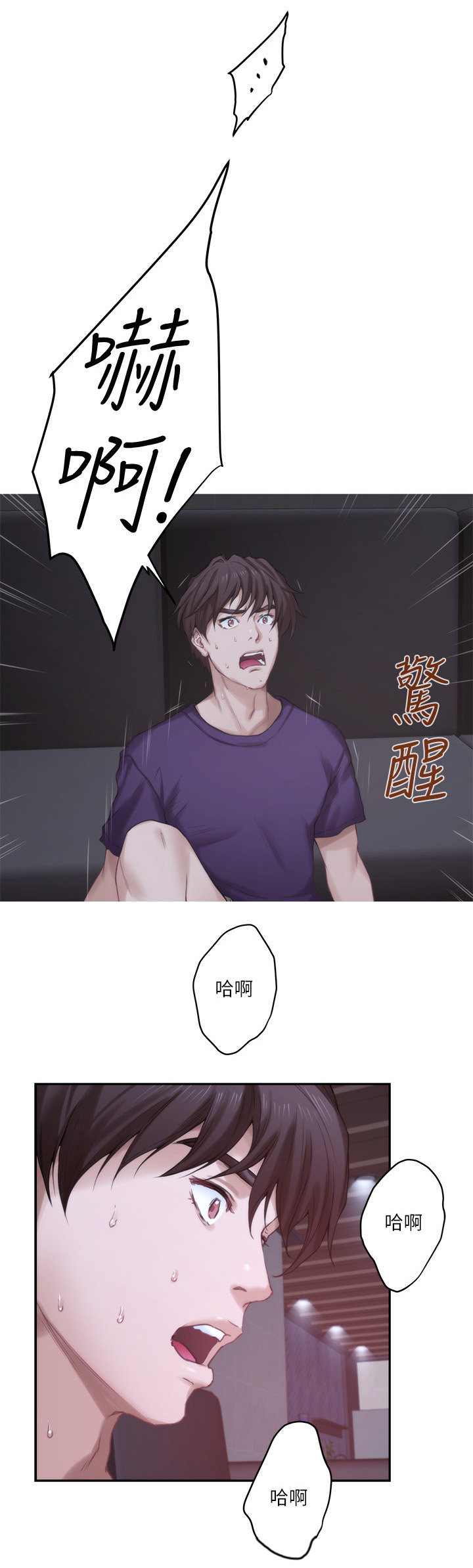 印泥漫画,第82章：心思3图