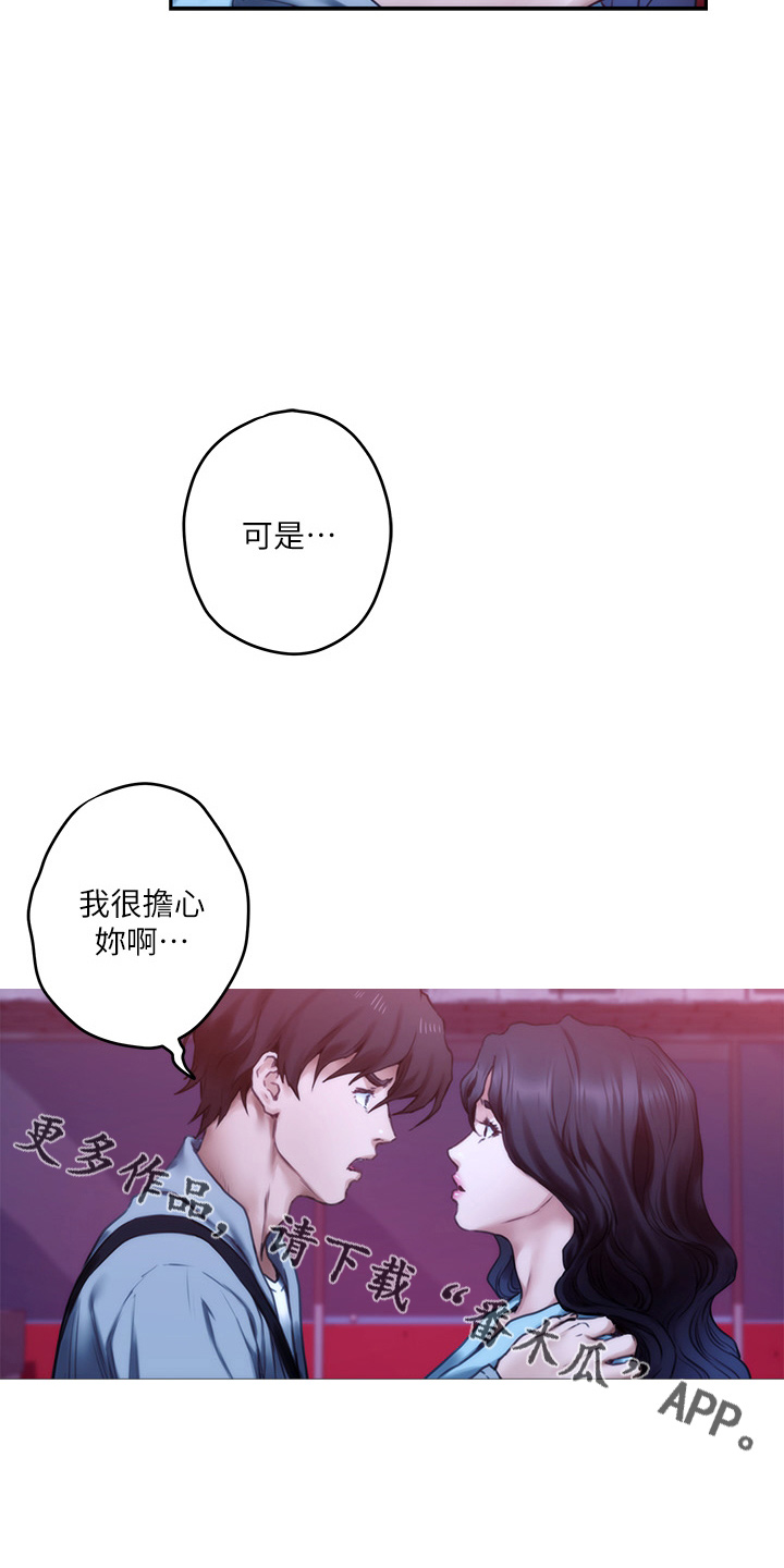 印泥漫画,第164章：抱歉1图