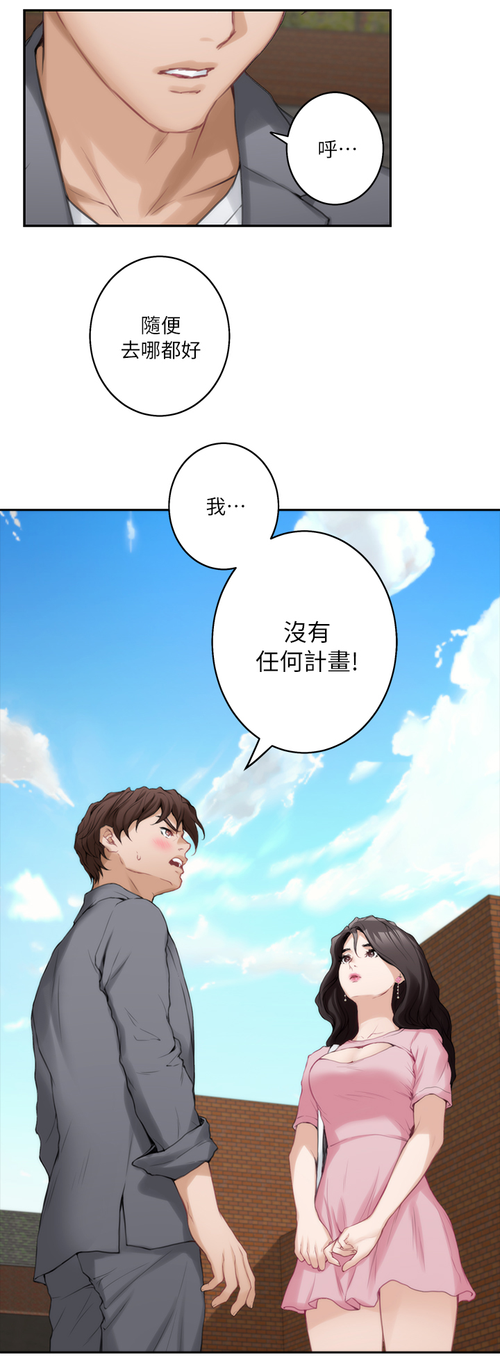 印泥漫画,第47章：在意4图