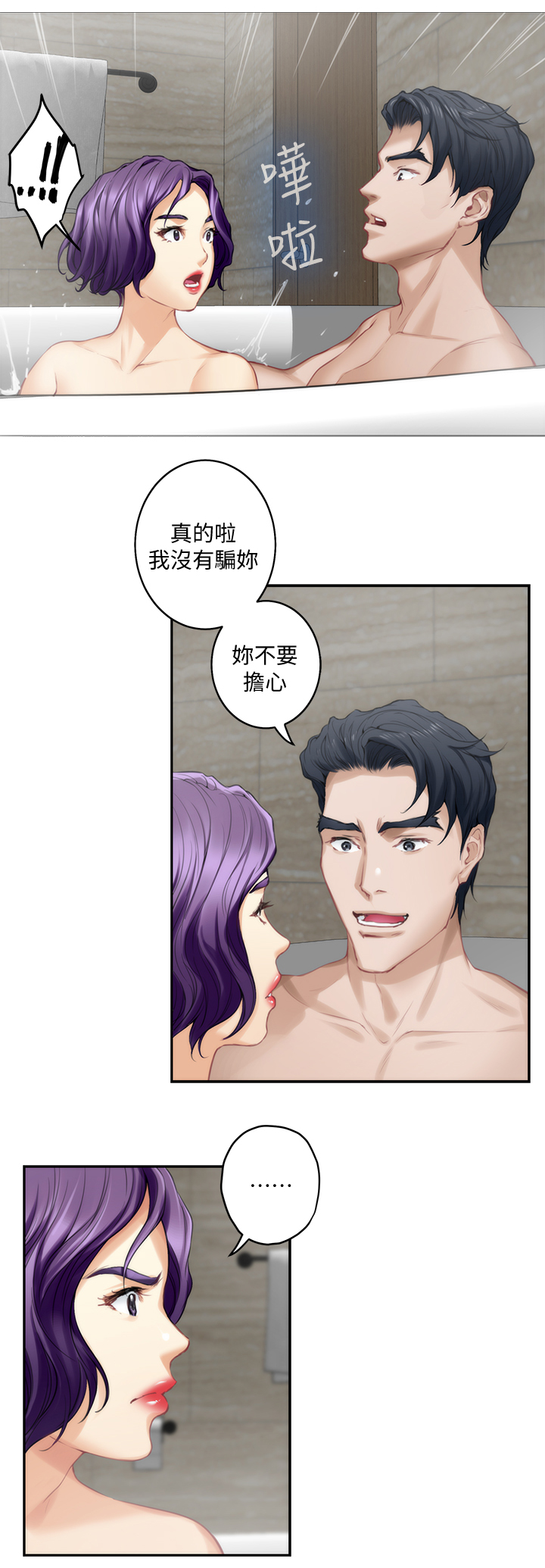 印泥漫画,第67章：都喜欢3图