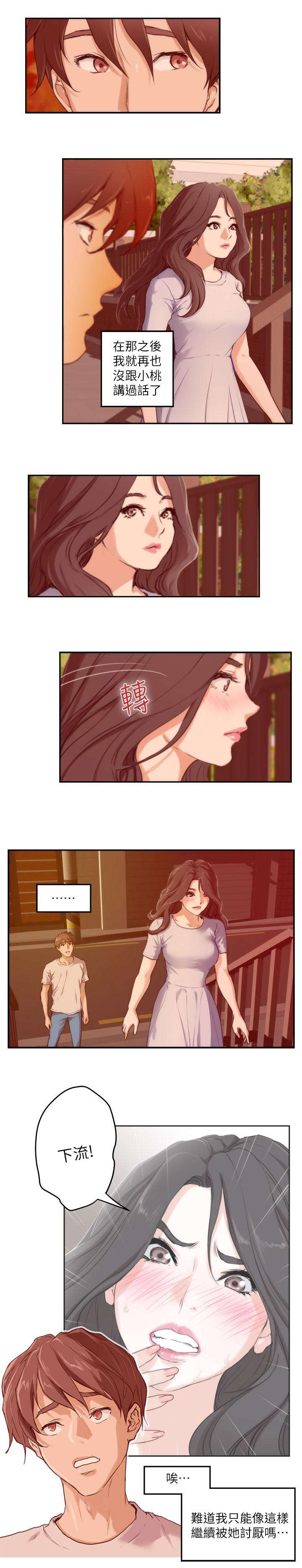 印泥漫画,第5章：聚会3图