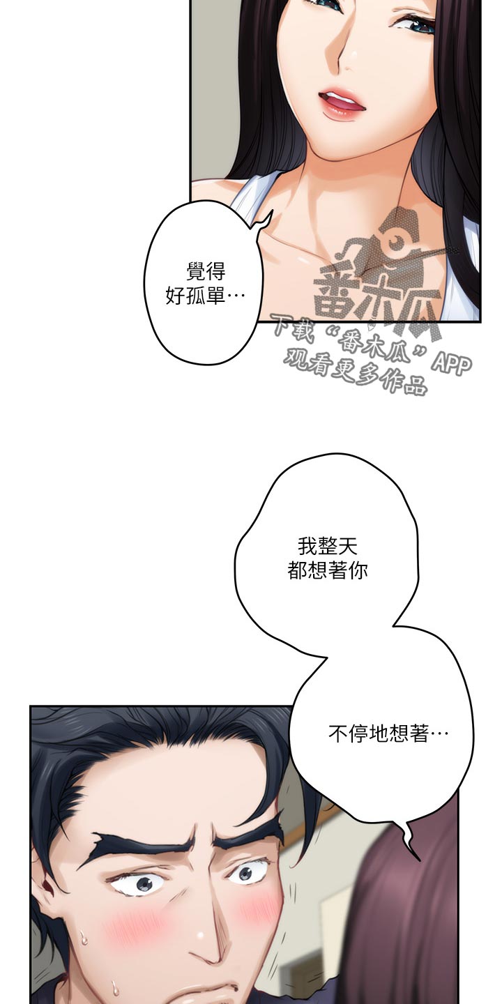 印泥漫画,第117章：胡思乱想3图
