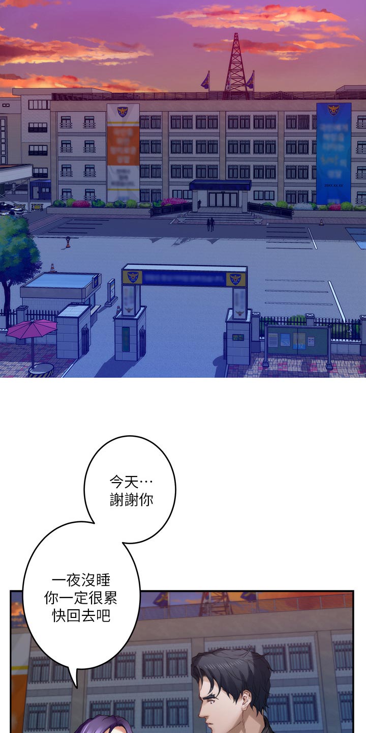 印泥漫画,第146章：道歉3图