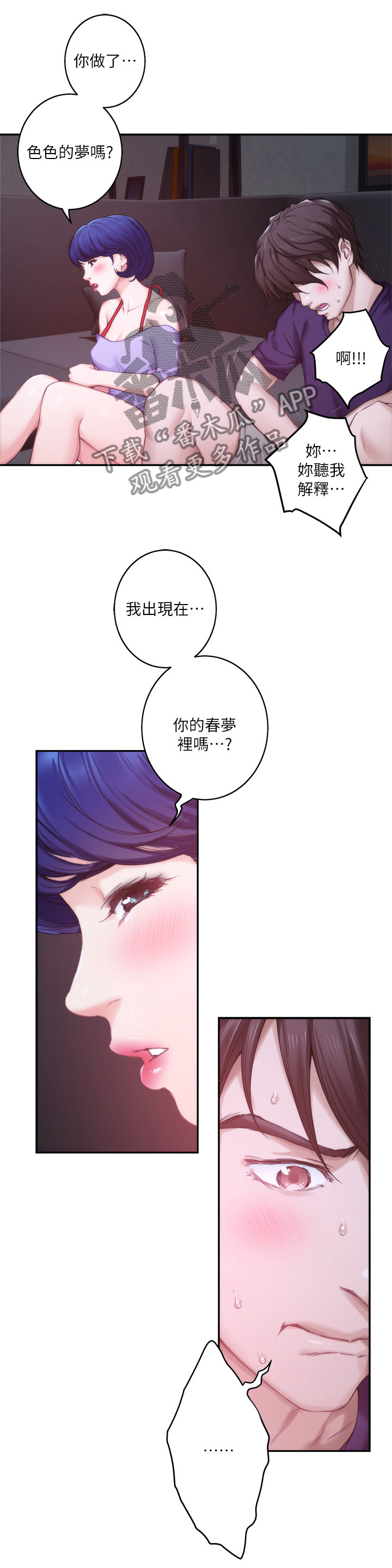 印泥漫画,第82章：心思1图