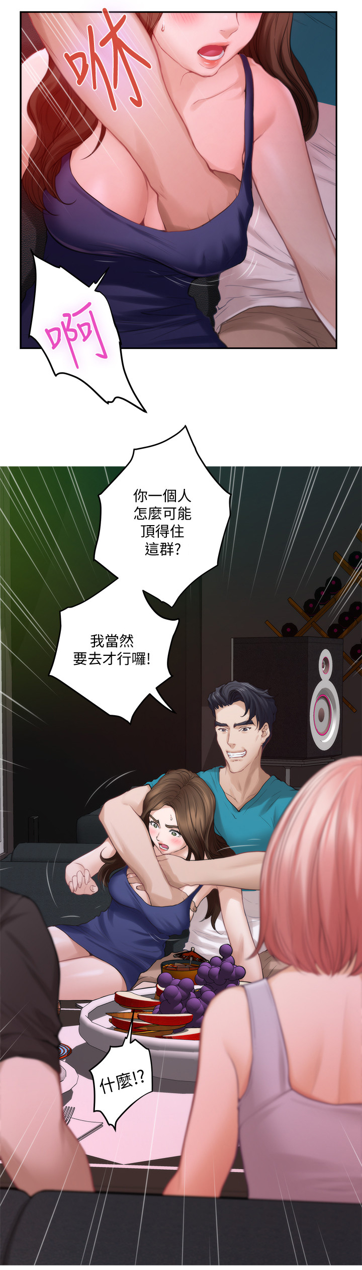 印泥漫画,第69章：替代品3图