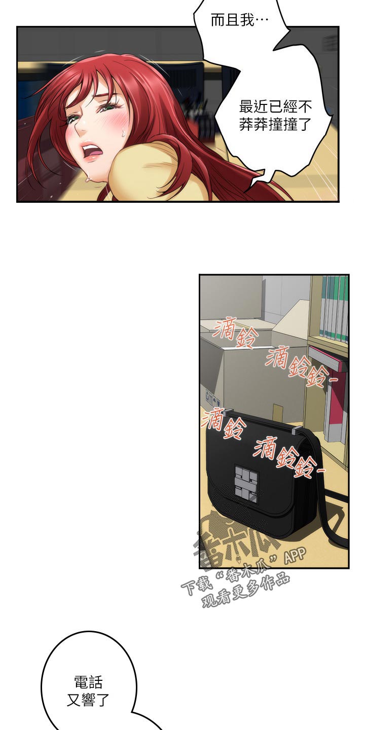 印泥漫画,第97章：急事2图