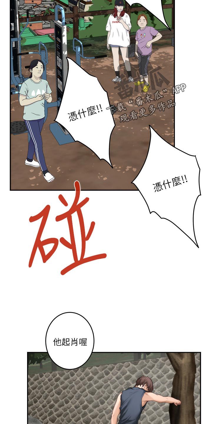 印泥漫画,第121章：不像话的爱3图