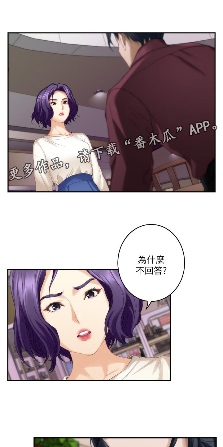 印泥漫画,第93章：我相信你1图