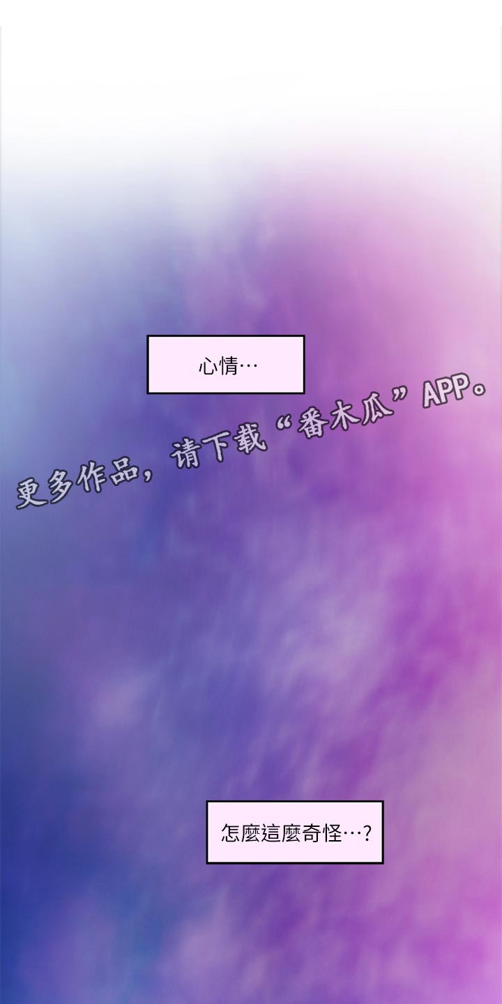 印泥漫画,第124章：心情复杂2图