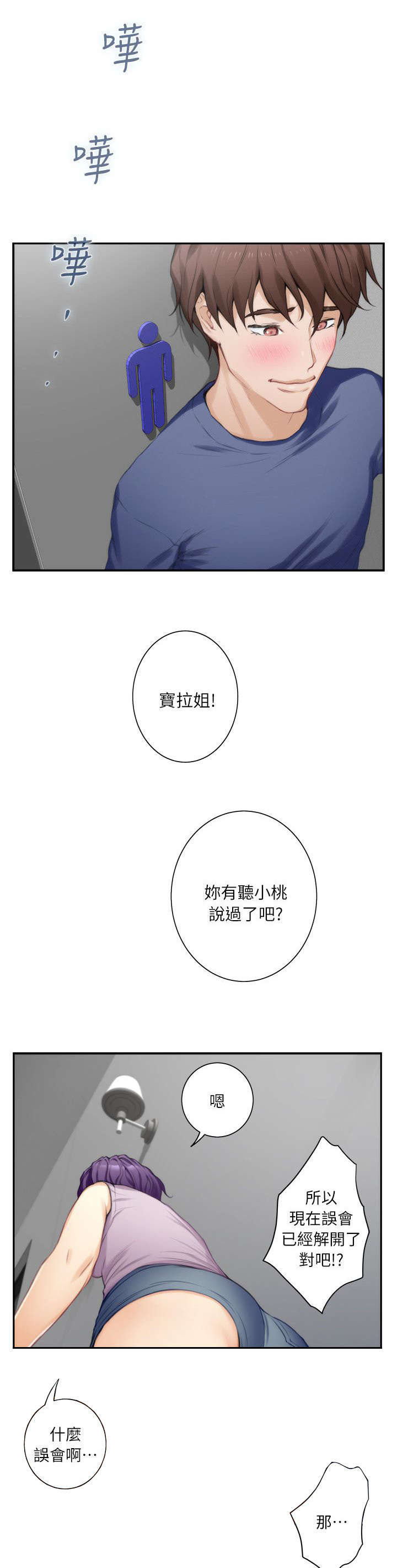 印泥漫画,第25章：拒绝4图