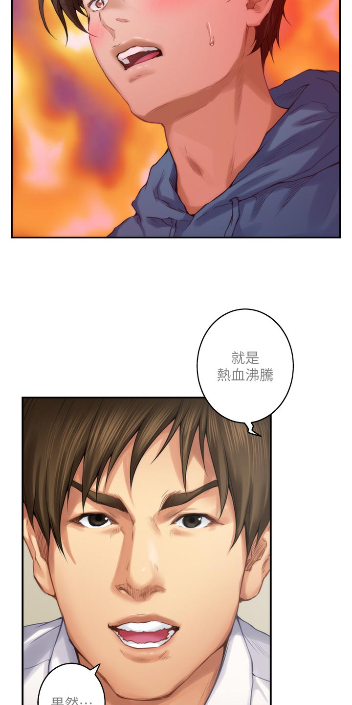 印泥漫画,第101章：回到过去4图