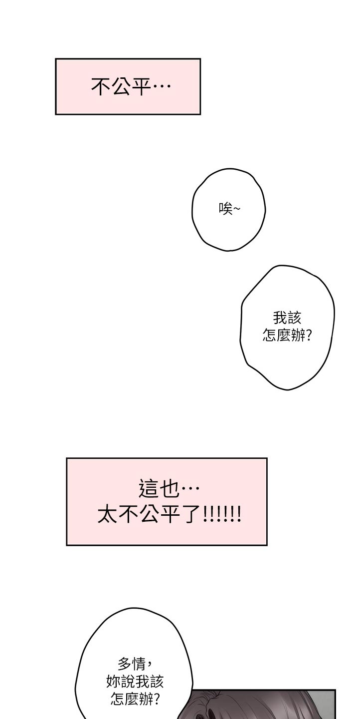 印泥漫画,第151章：不公平1图
