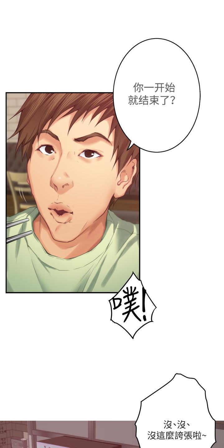 印泥漫画,第106章：教学2图