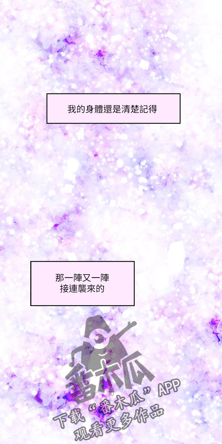 印泥漫画,第166章：提议3图