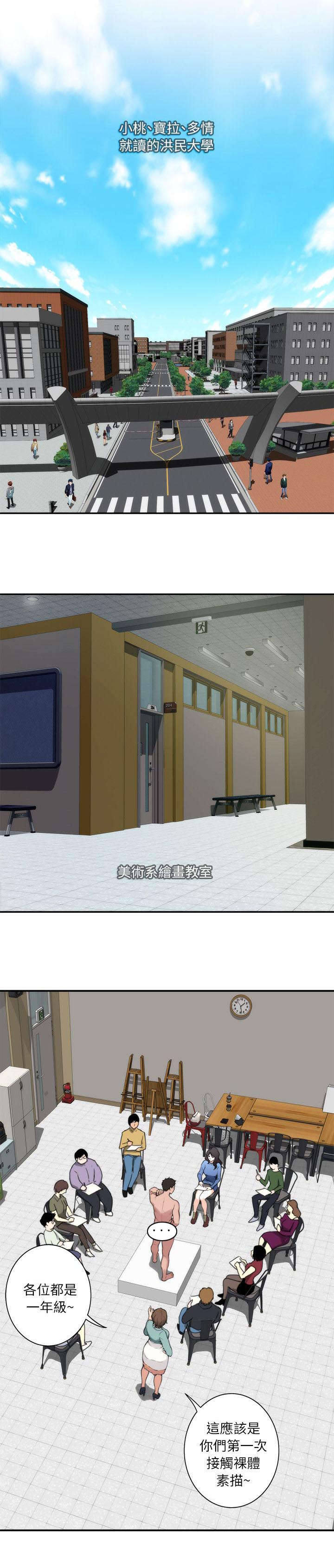 印泥漫画,第18章：变态3图