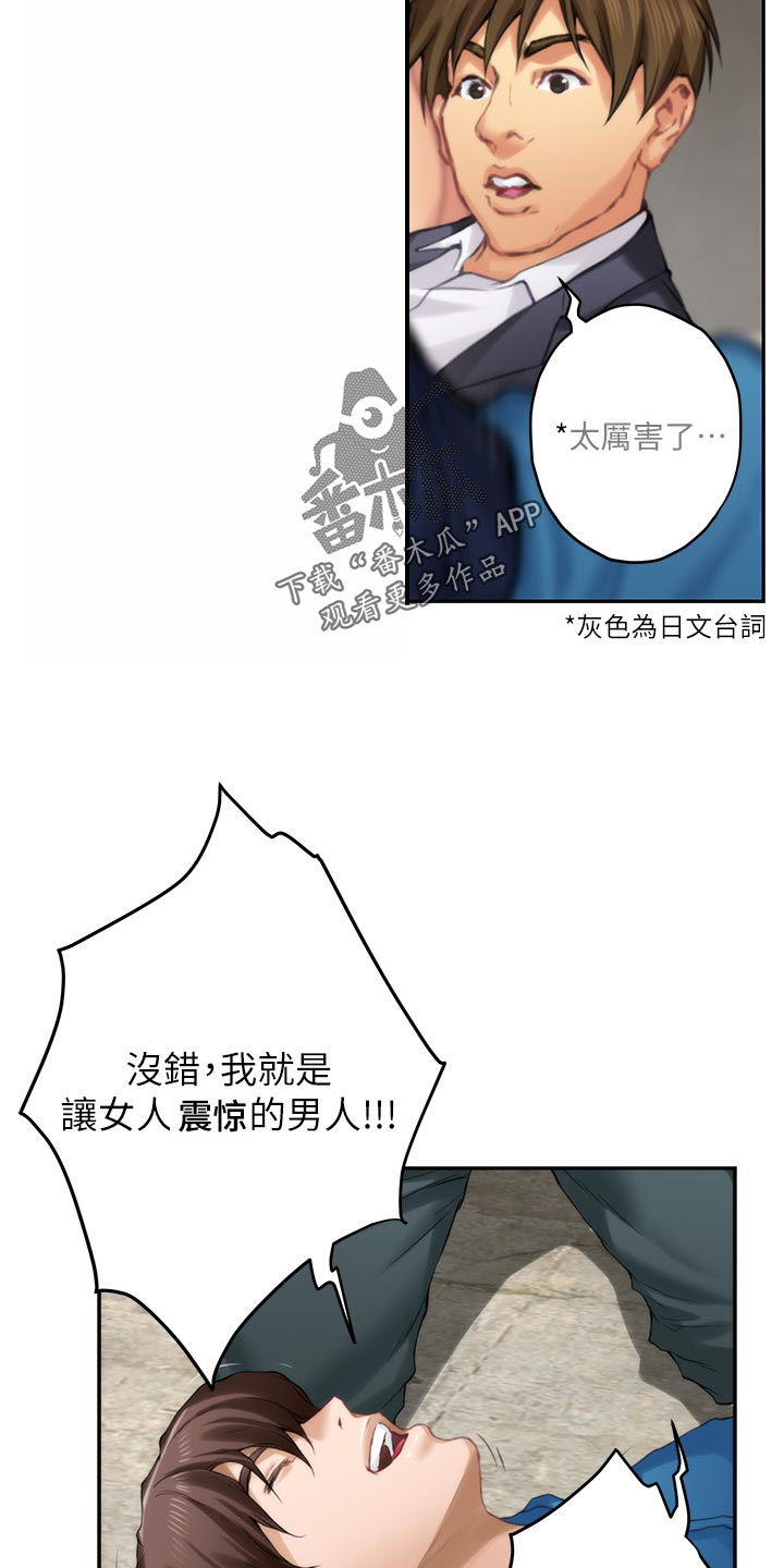 印泥漫画,第101章：回到过去3图