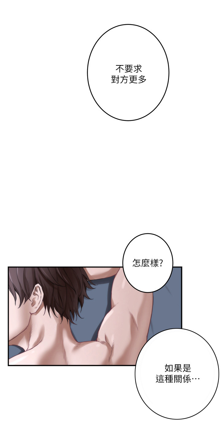 印泥漫画,第166章：提议4图