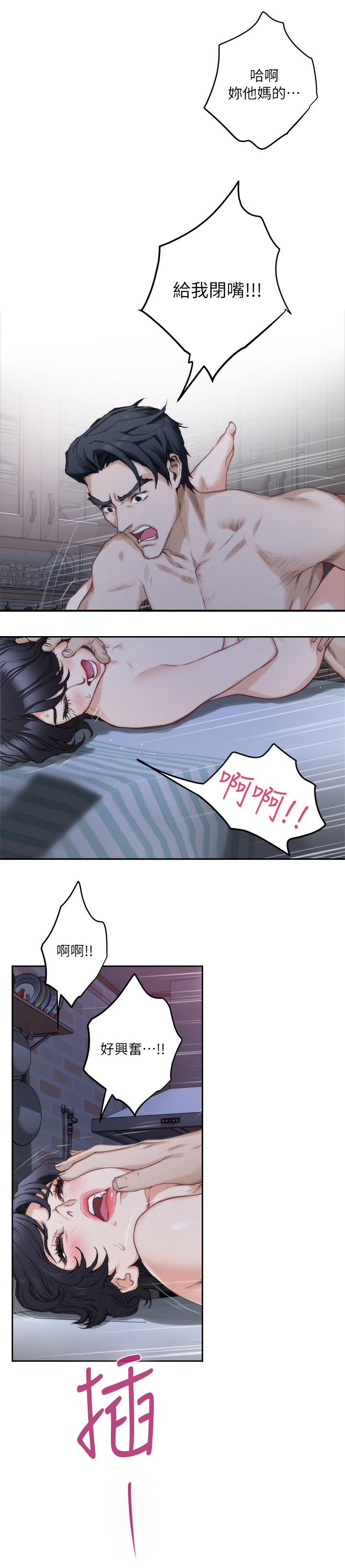 印泥漫画,第38章：暴躁3图