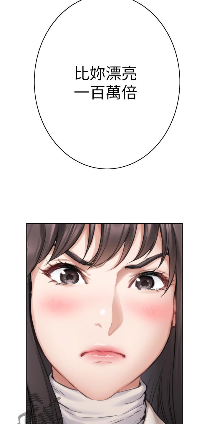 印泥漫画,第112章：比你漂亮4图