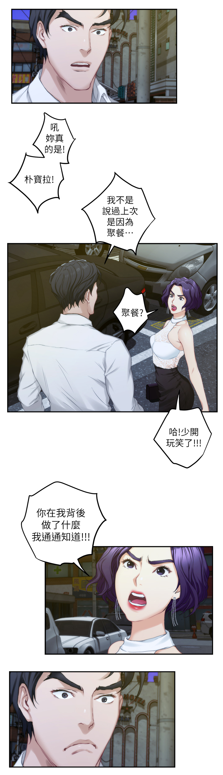 印泥漫画,第36章：王八蛋5图