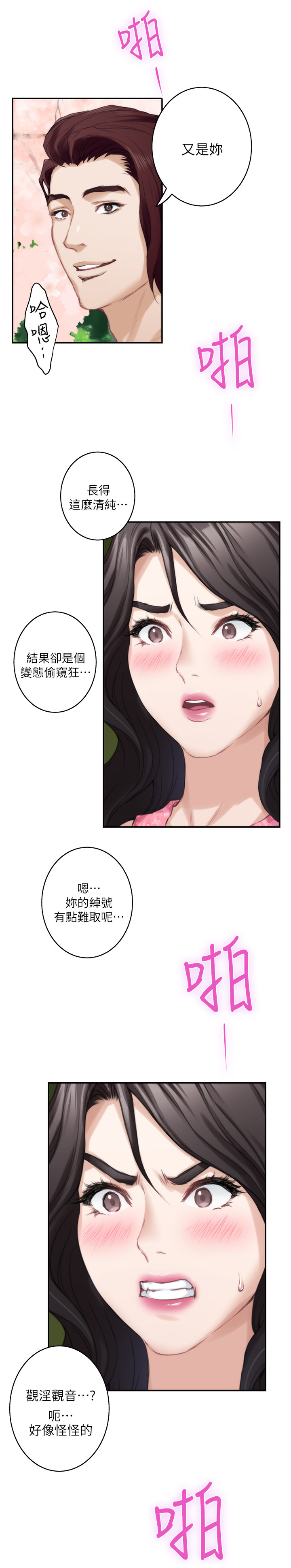 印泥漫画,第35章：什么叫做恋爱?2图