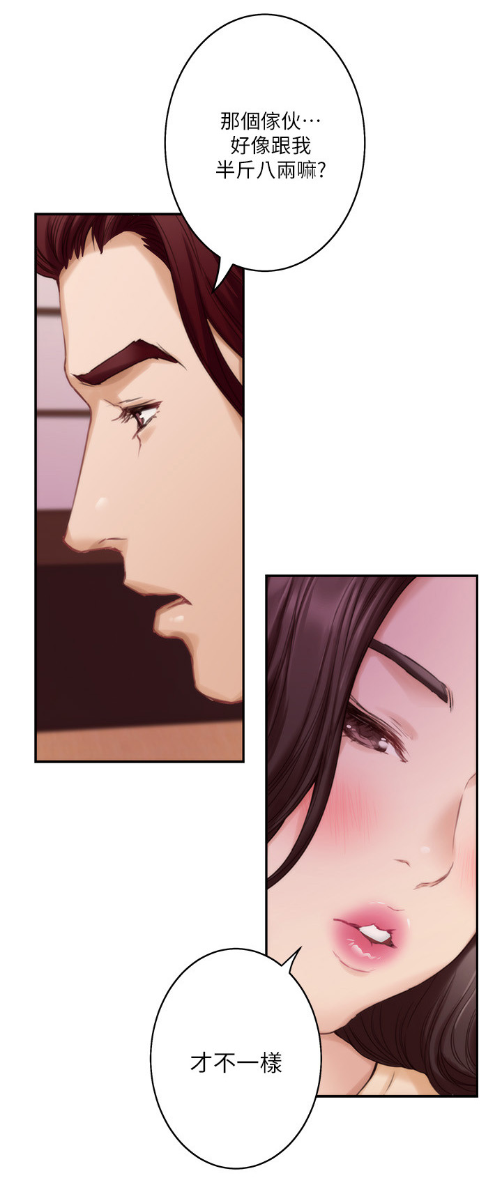 印泥漫画,第82章：心思3图