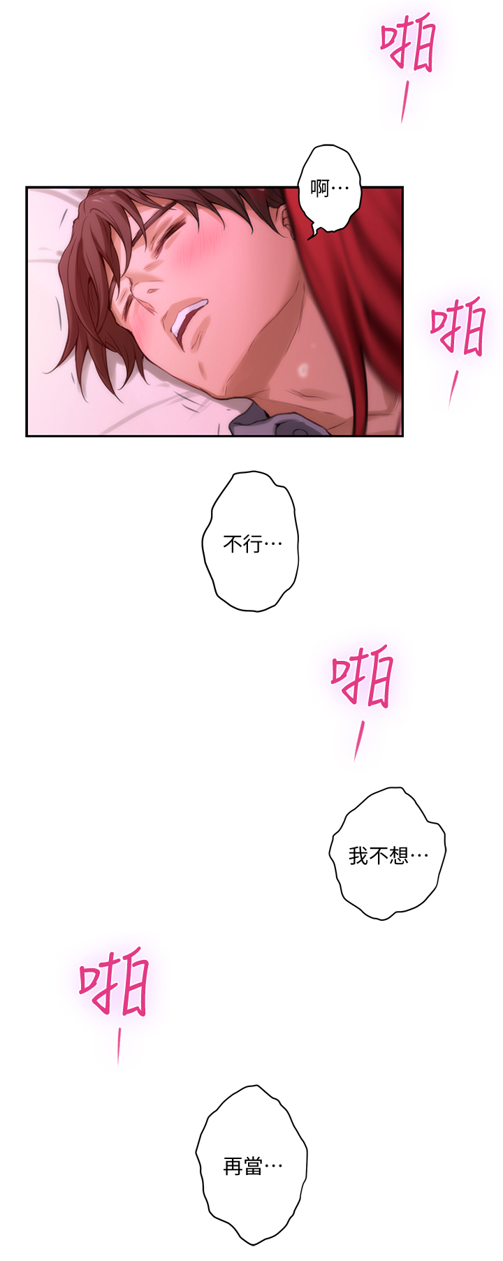 印泥漫画,第56章：我不想当渣男!2图