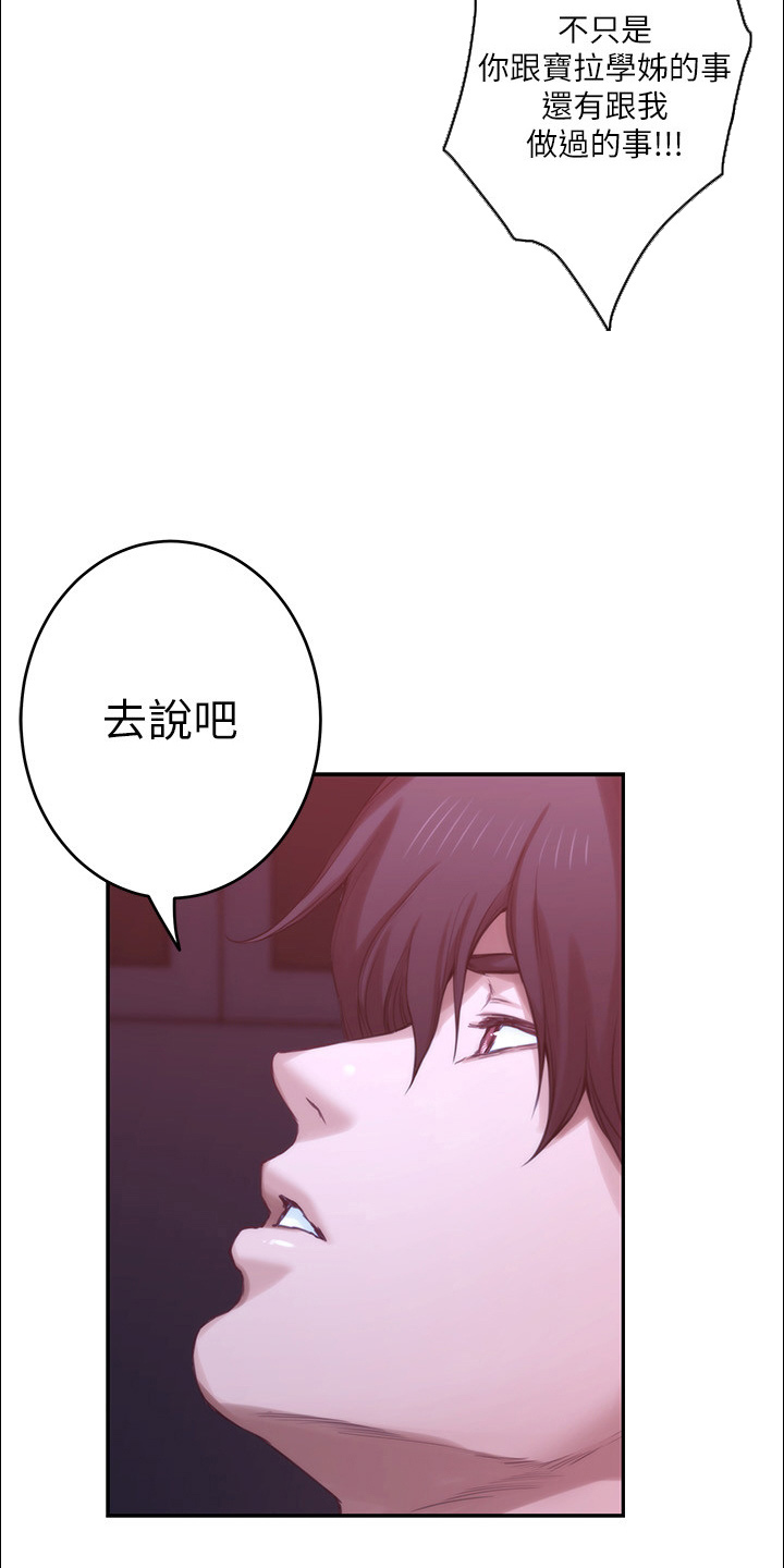 印泥漫画,第168章：绝对不原谅1图