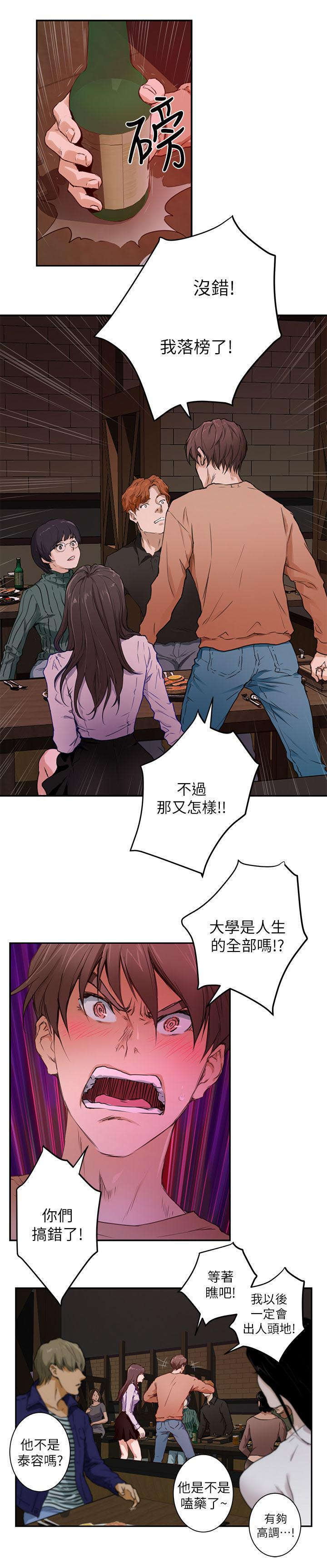 印泥漫画,第1章：落榜3图