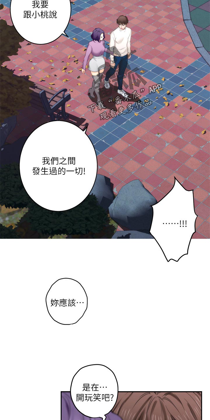 印泥漫画,第90章：制造秘密5图