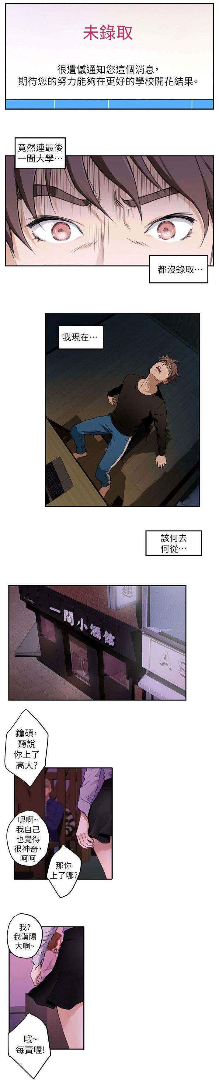 印泥漫画,第1章：落榜1图