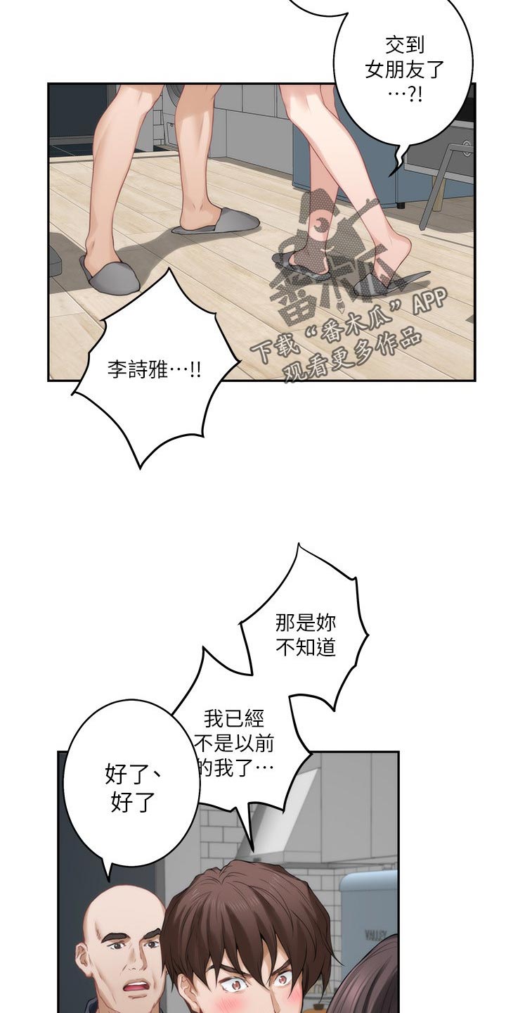 印泥漫画,第109章：真情流露？2图