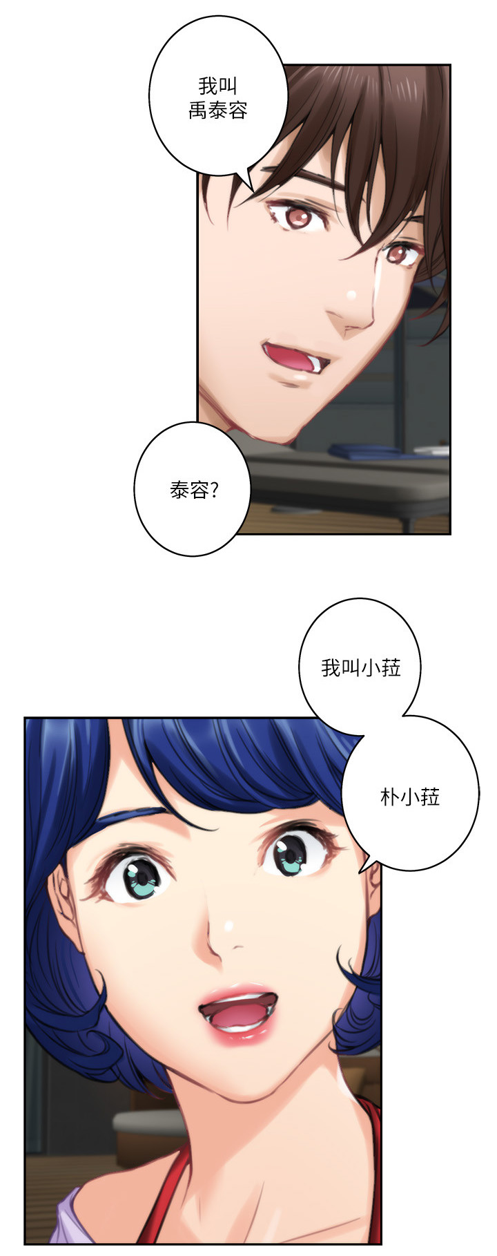 印泥漫画,第80章：陪我3图