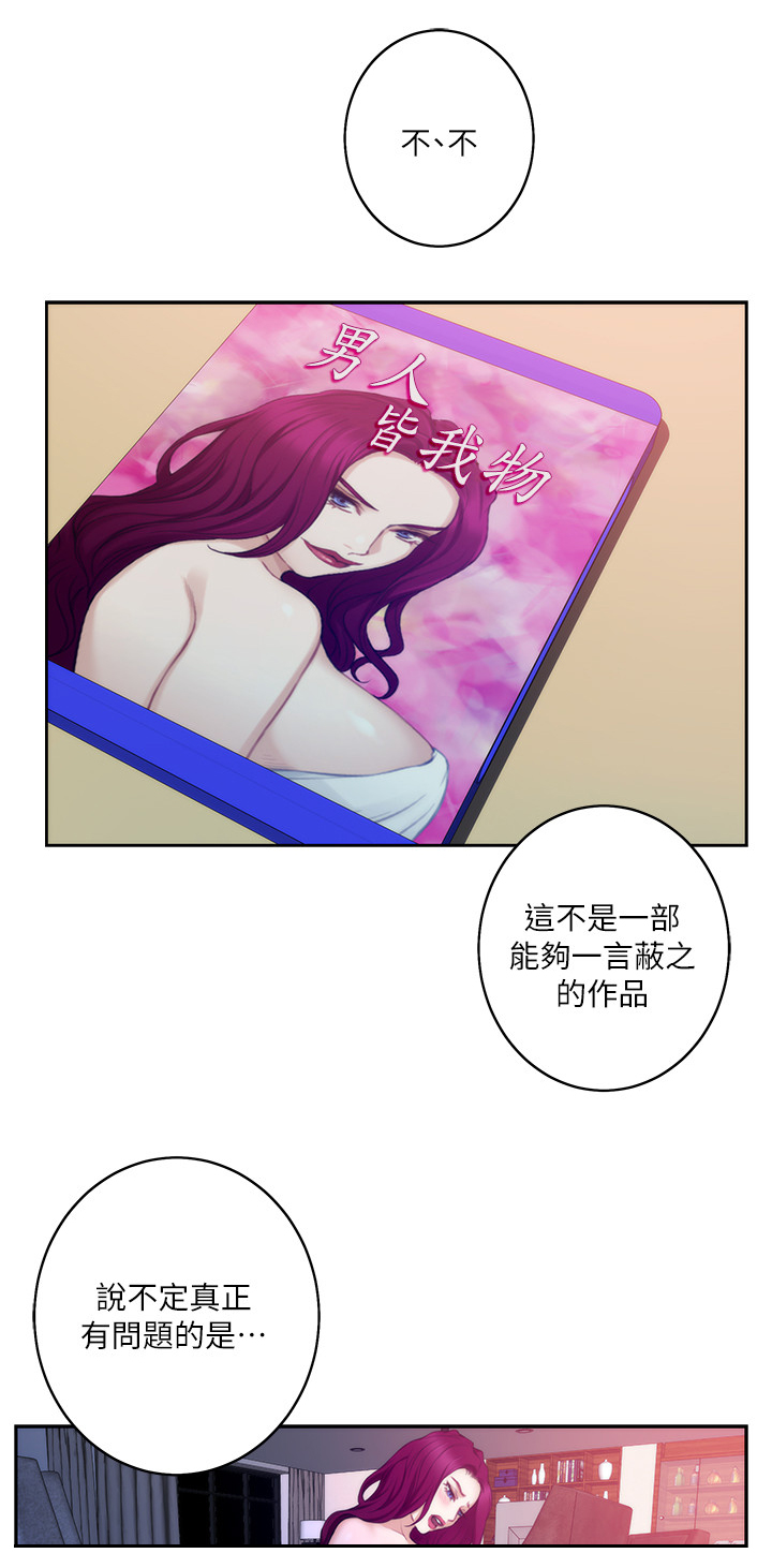 印泥漫画,第52章：我的心意2图