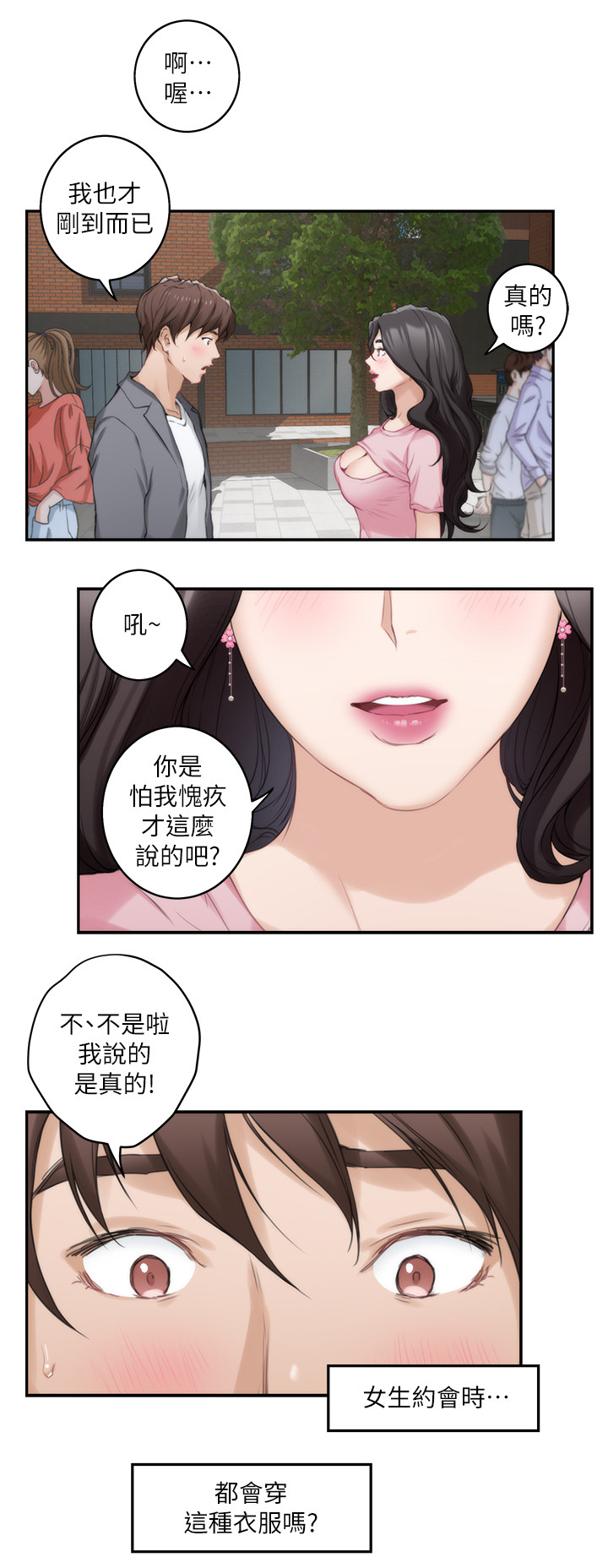 印泥漫画,第46章：约会1图