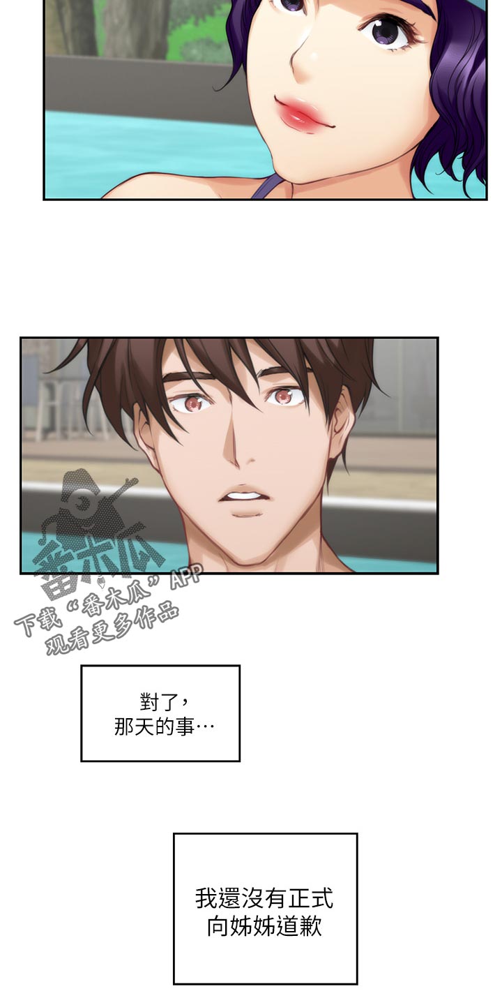 印泥漫画,第122章：触手可及的爱意1图