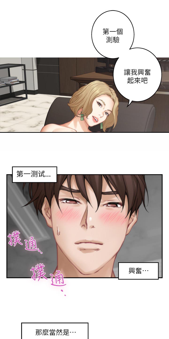 印泥漫画,第104章：第一道测试4图