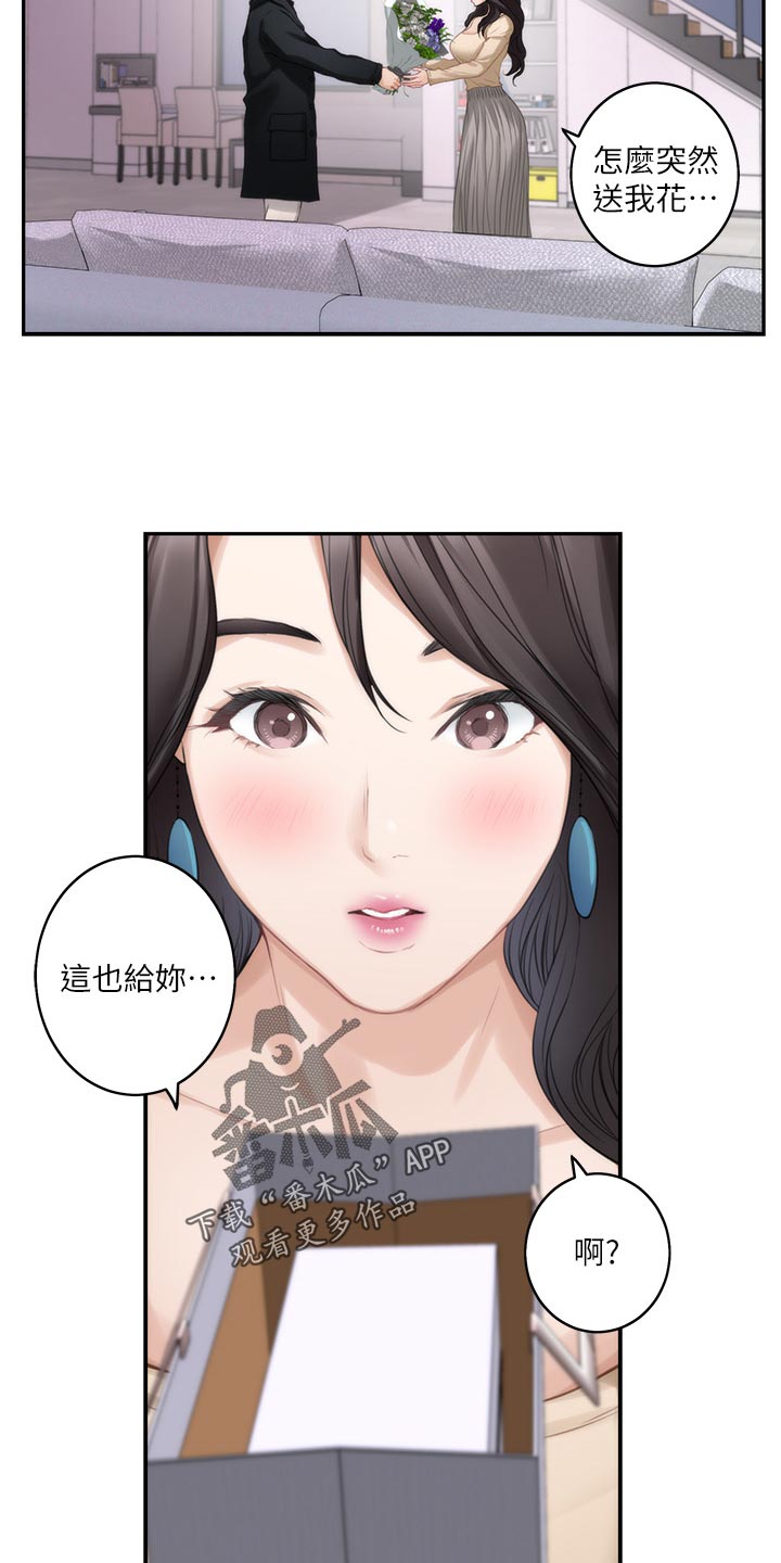 印泥漫画,第102章：坦白相告4图