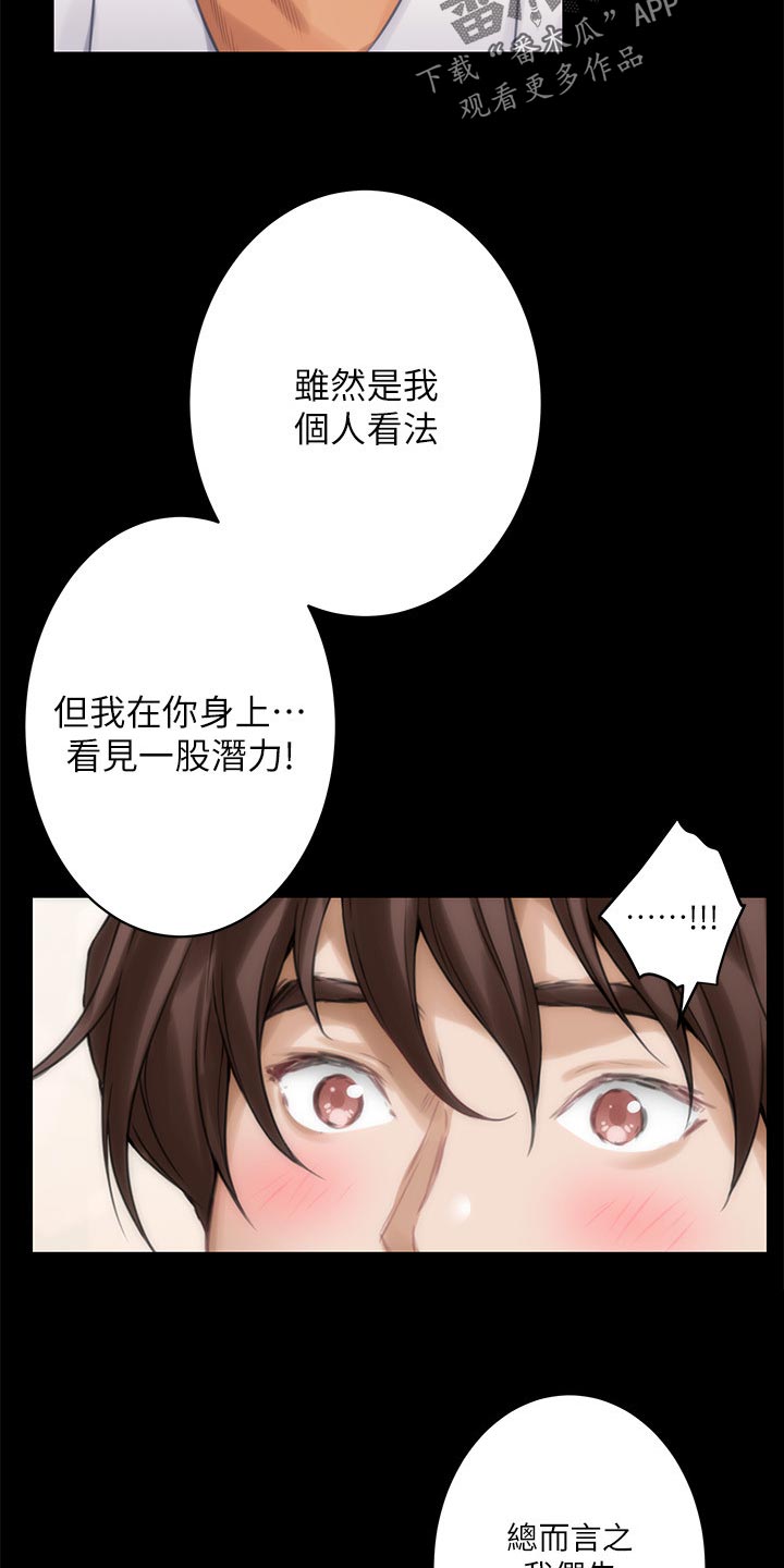 印泥漫画,第103章：觉悟5图
