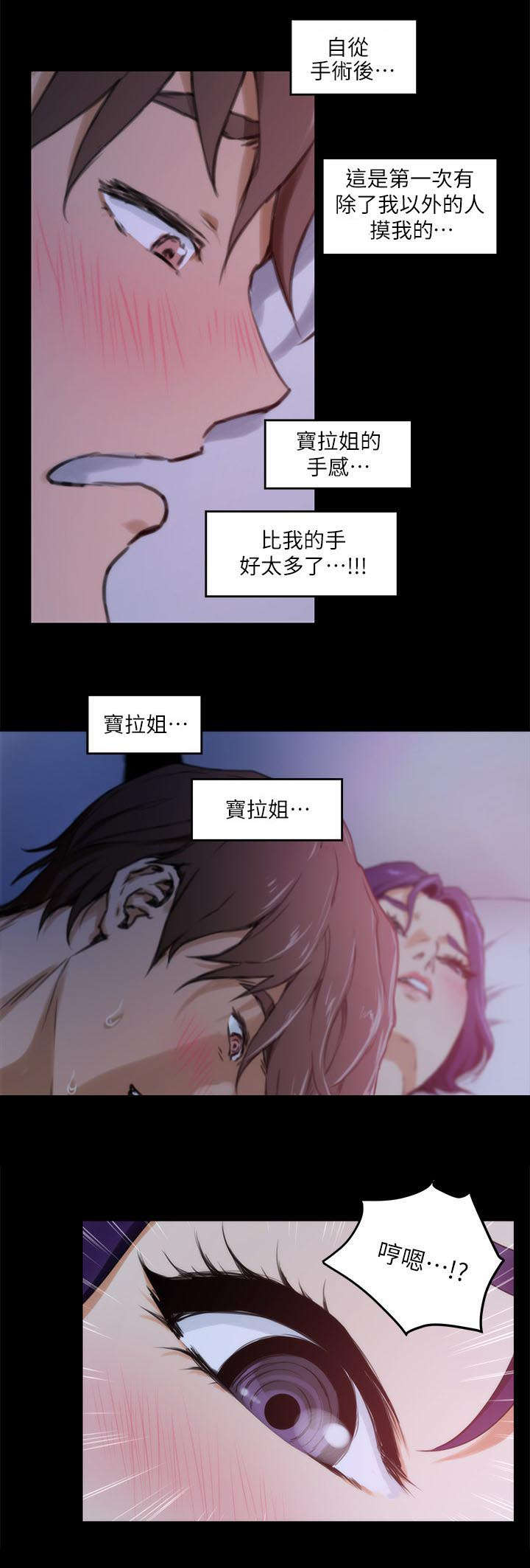 印泥漫画,第10章：对不起5图
