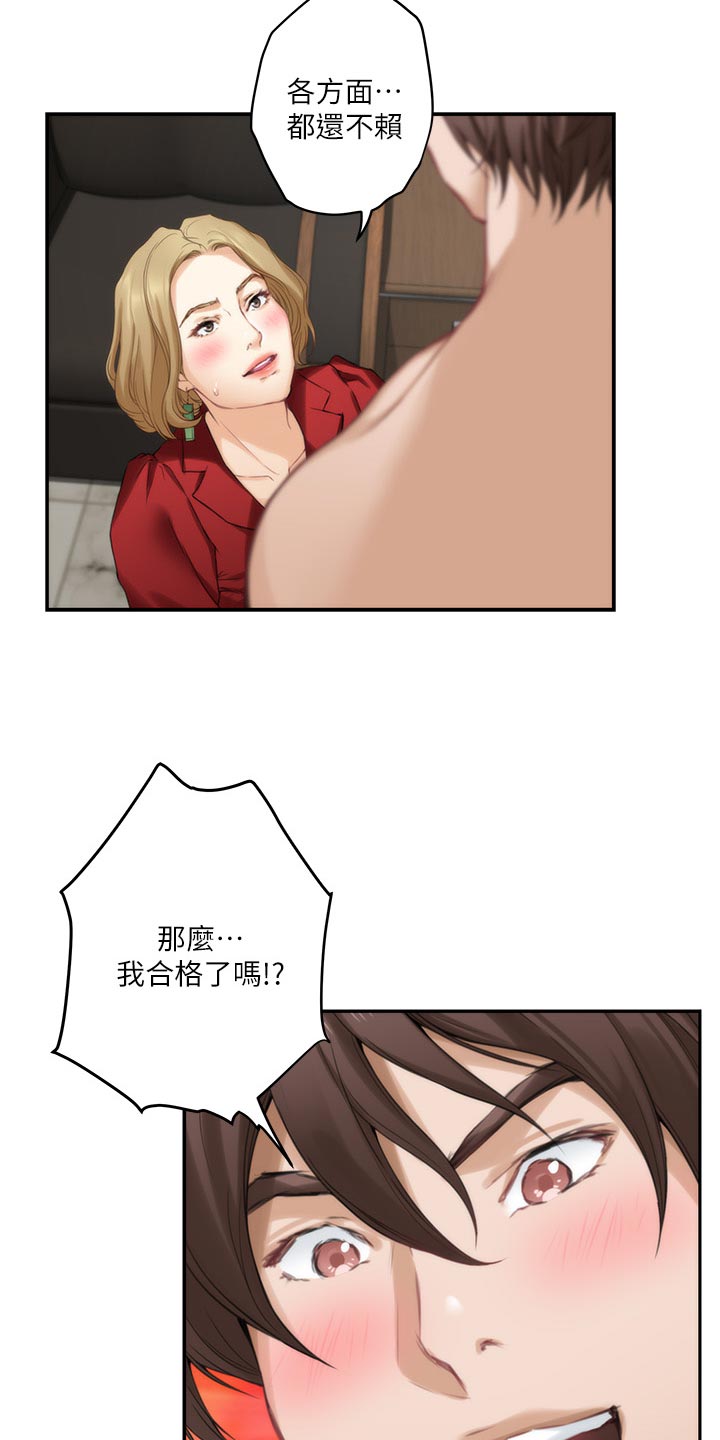 印泥漫画,第104章：第一道测试4图