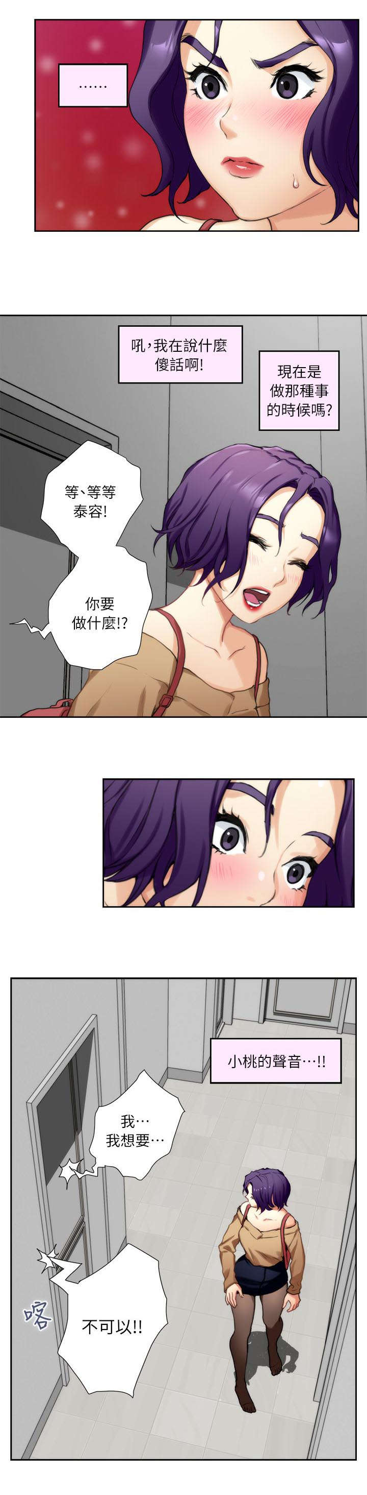 印泥漫画,第16章：按摩1图