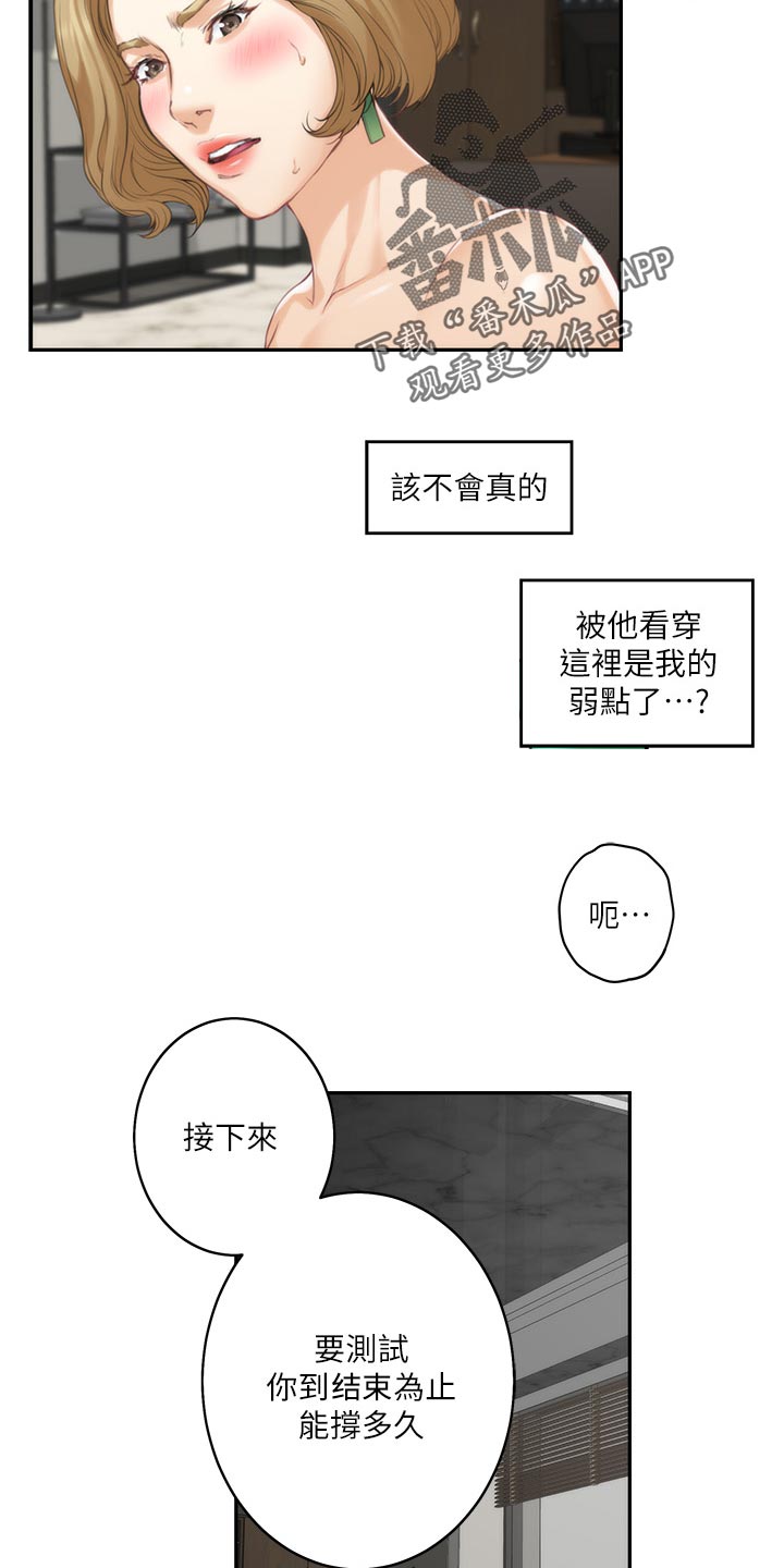 印泥漫画,第105章：打定主意2图