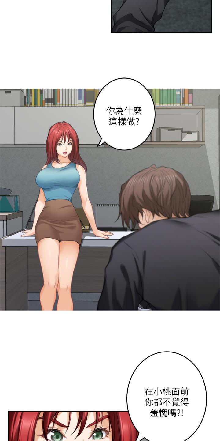 印泥漫画,第119章：最后的秘密4图