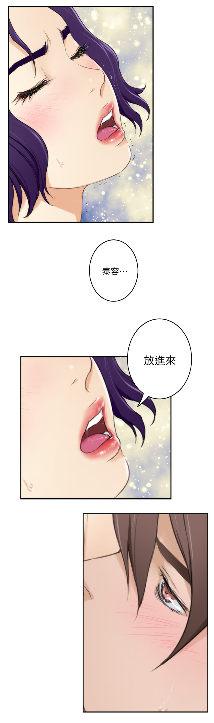 印泥漫画,第41章：进来吧1图